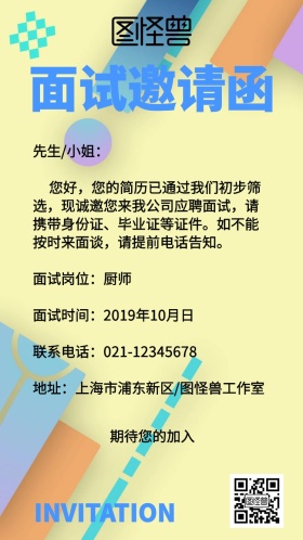 简约商务风餐饮招聘邀请函