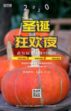 圣诞节快乐钜惠抢购时尚卡通手机海报