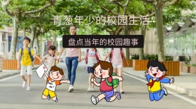青葱年少的校园生活公众号封面