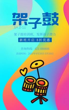 蓝色简约清新架子鼓培训手机海报