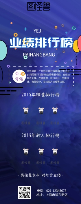 企业公司业绩排行榜营销长图