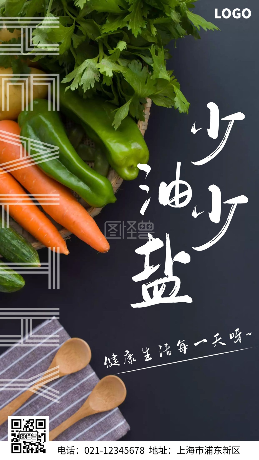 少油少盐健康生活简约摄影图手机海报