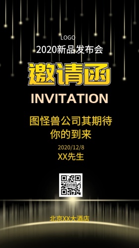 新品发布会邀请函海报