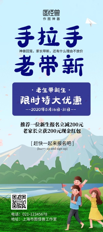 手拉手老带新宣传优惠活动简约教育展架