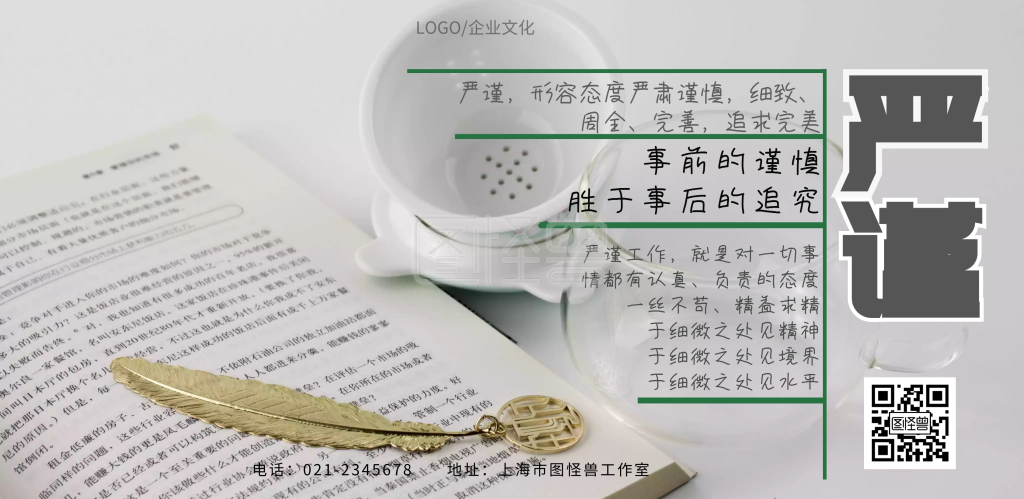 企业文化严谨工作海报