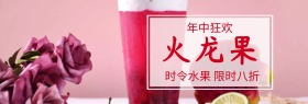 火龙时令水果果聚划算banner图片