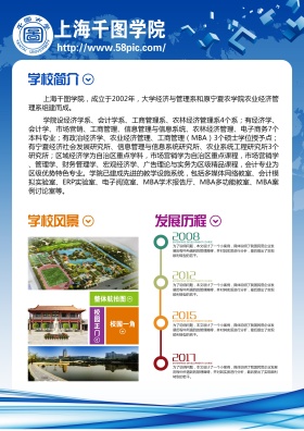 学校简介展板设计