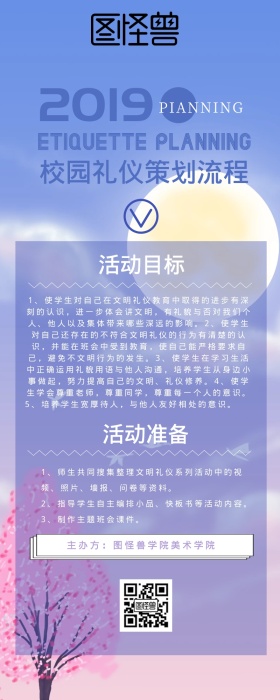 创意卡通紫色几何校园礼仪活动策划长图海报