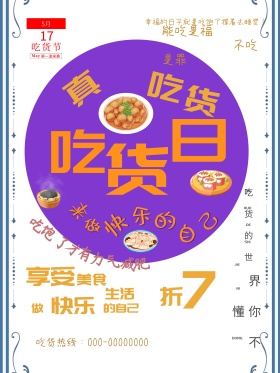 517吃货节来袭之美食辣么多