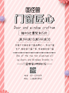 门窗匠心简约印刷海报