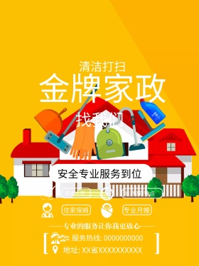 金牌家政劳动服务海报
