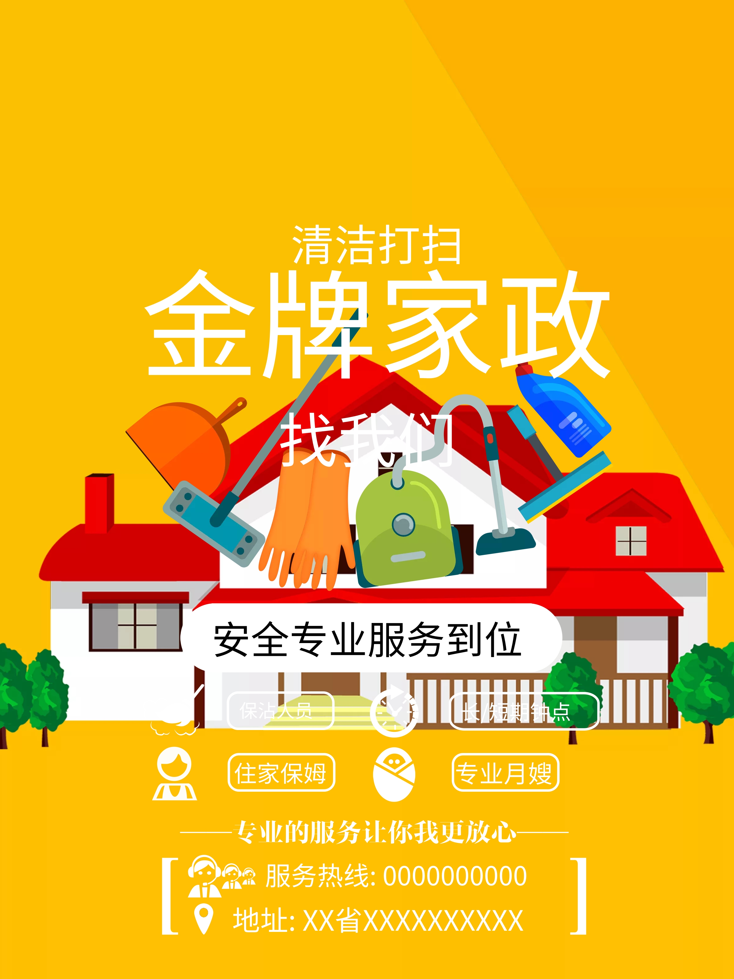 金牌服务