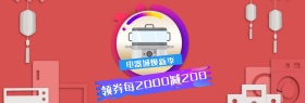 天猫淘宝电器焕新季爆款满减促销海报模版banner