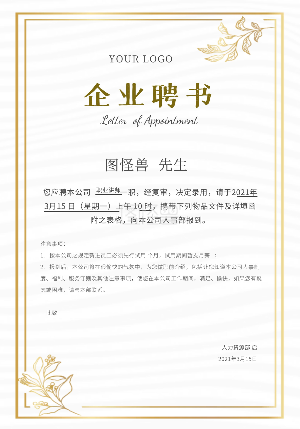 职业讲师金色聘书企业