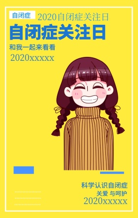 自闭症关注日创意手机海报