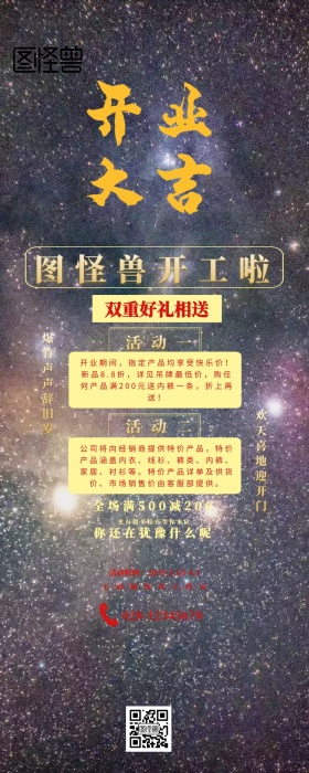 新春开工开业促销宣传红色简约长图
