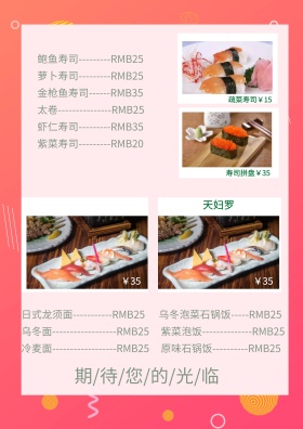 日式料理 寿司 菜单 菜谱