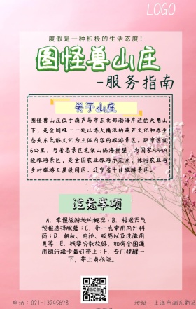 山庄指南手机海报