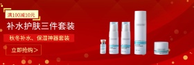 红色经典护肤套装淘宝海报