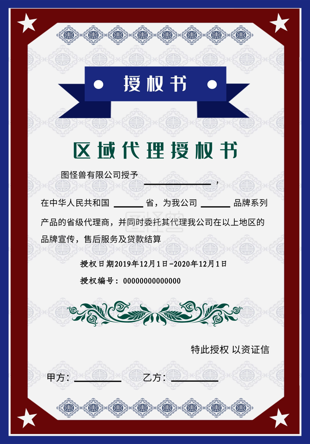 蓝色底纹代理授权书