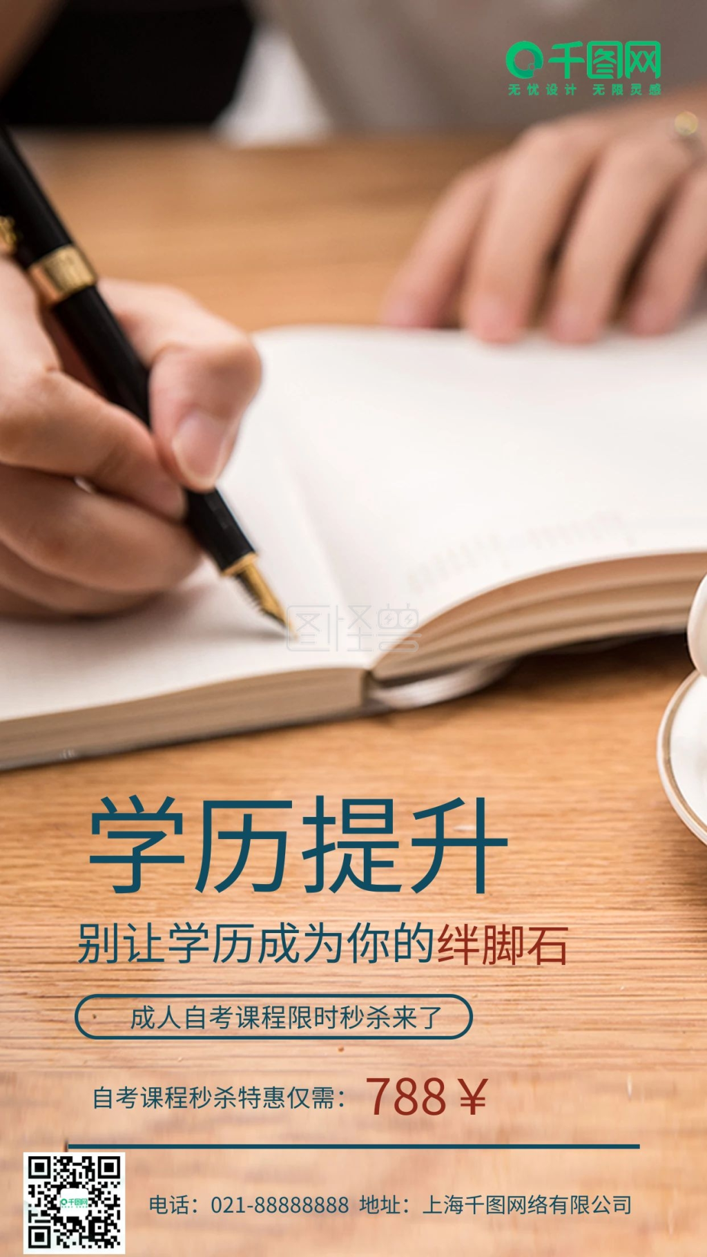 学历提升手机海报