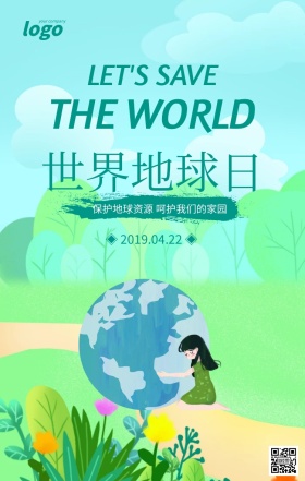 绿色清新世界地球日宣传海报