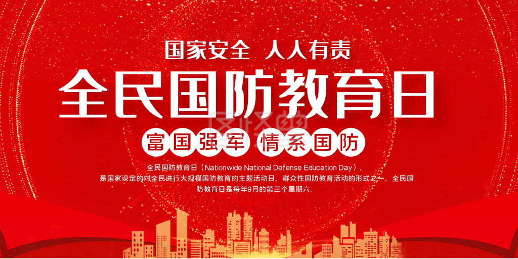红金质感全民国防教育日宣传科普展板