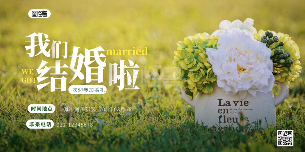 横版结婚简约简洁绿色横版海报