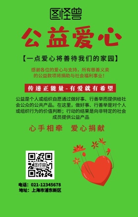 公益爱心捐献海报