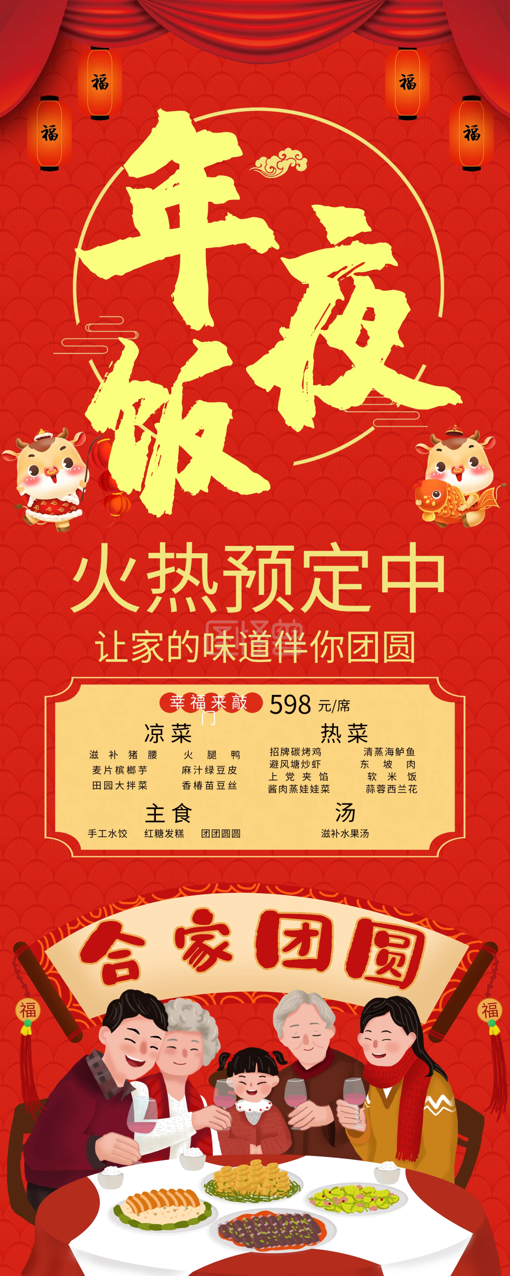 牛年大吉春节除夕年夜饭团圆饭预定插画展架