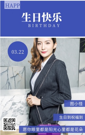 图小怪 生日快乐 03.22 HAPPY 生日到祝福到 BIRTHDAY 愿你眼里都是阳光心里都是花朵 员工生日祝福简约手机海报