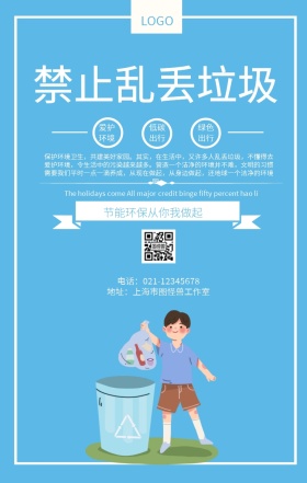 禁止乱丢垃圾公益海报环保推广海报