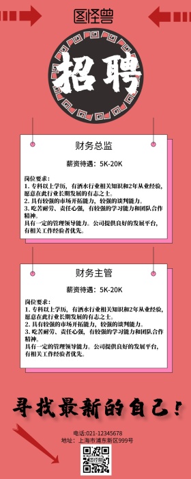 招聘+红黑黄+帽子+营销长图