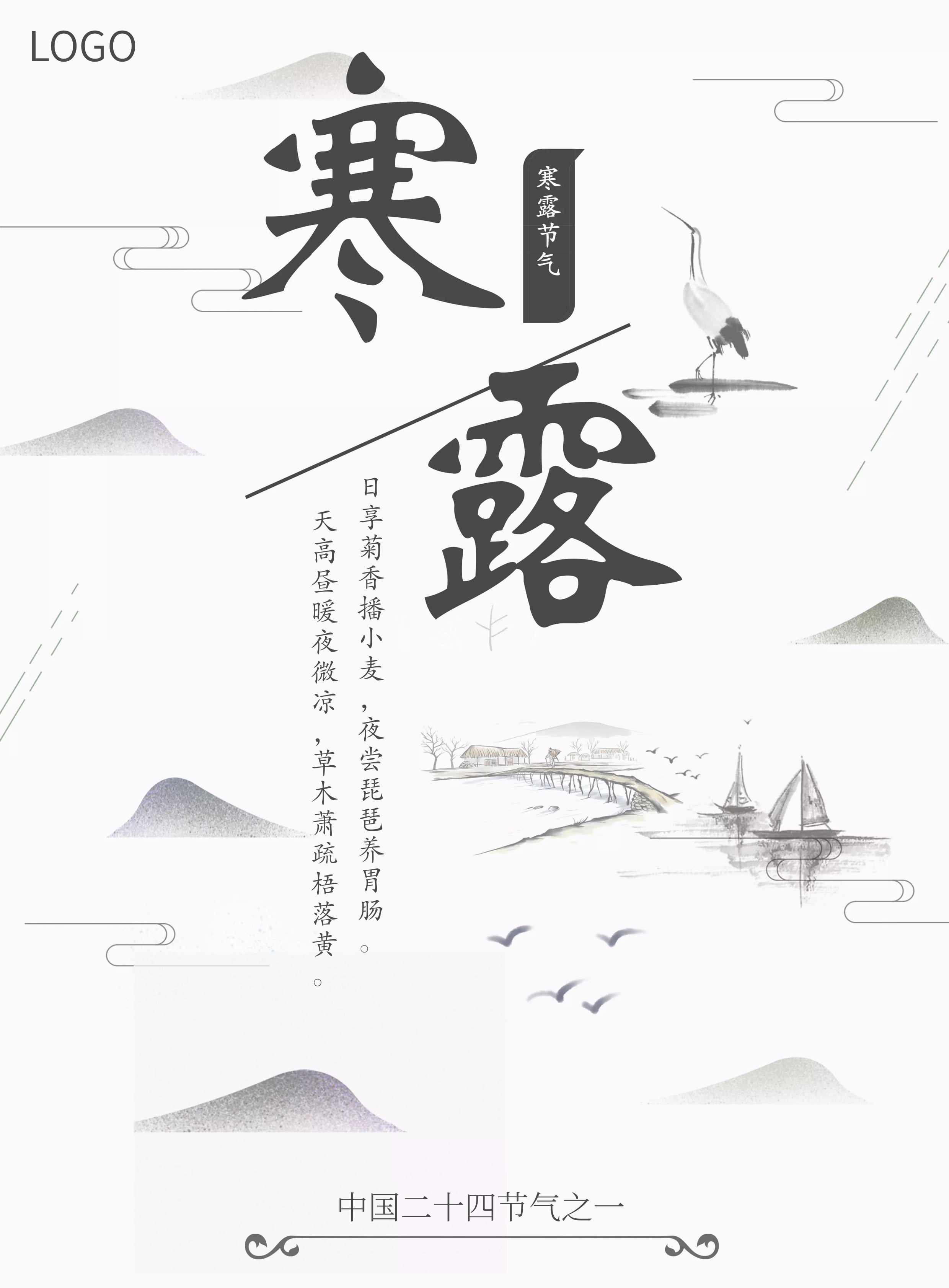 仙鹤