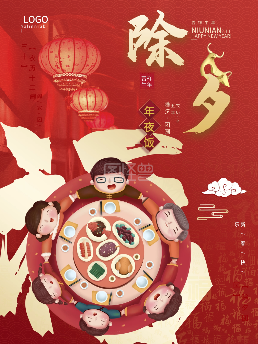 2021年牛年大年三十除夕年夜饭海报
