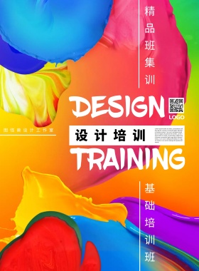 设计培训简约色彩渐变宣传海报