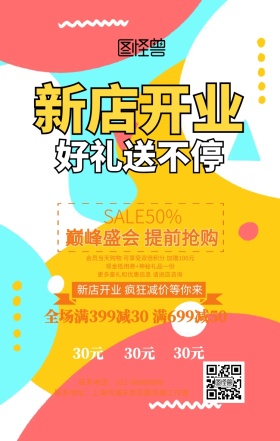 卡通星星新店开业手机海报
