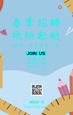 招聘创意公司企业人力资源渐变手机海报