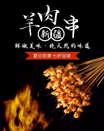 新疆羊肉轮播图食品美食羊肉串竖版横版