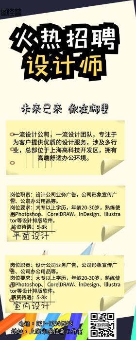 火热招聘设计师