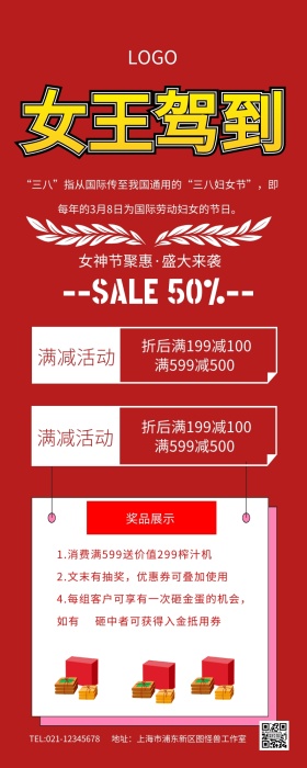 妇女节长图文营销长图