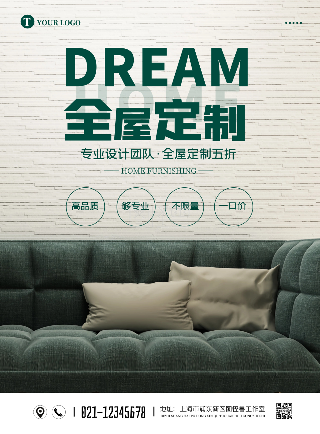 简约大气家具定制促销海报