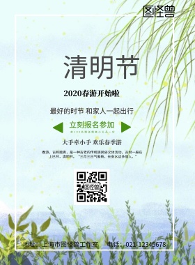 简笔画春游海报