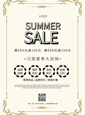 汉服店招简约清新活动促销印刷海报