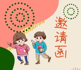 橙色绿色彩旗生日马戏团之日邀请函