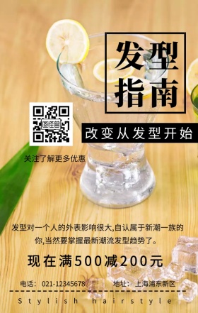 灰色简约大气女孩时尚发型设计手机海报