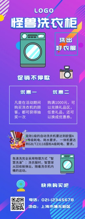 洗衣柜易拉宝黑色简约