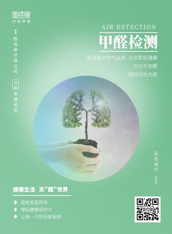 甲醛检测公益活动简约竖版海报