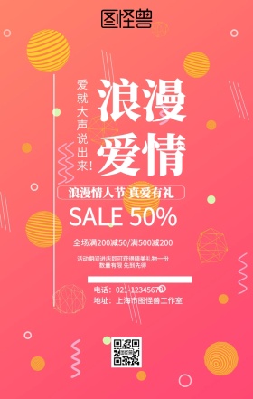 花卉甜蜜浪漫情人节促销海报