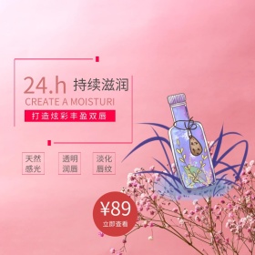 润唇膏主图直通车模板